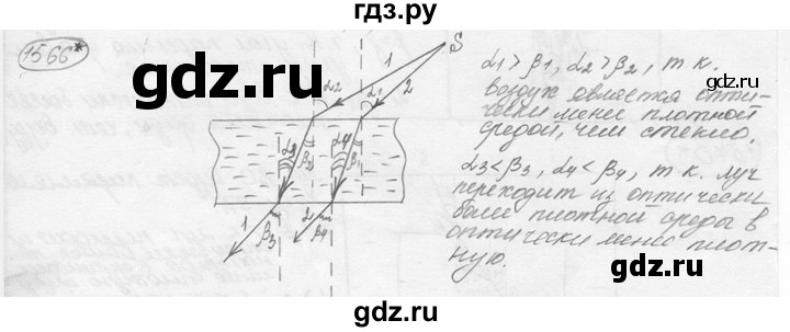 ГДЗ по физике 7‐9 класс Лукашик сборник задач  номер - 1566, решебник