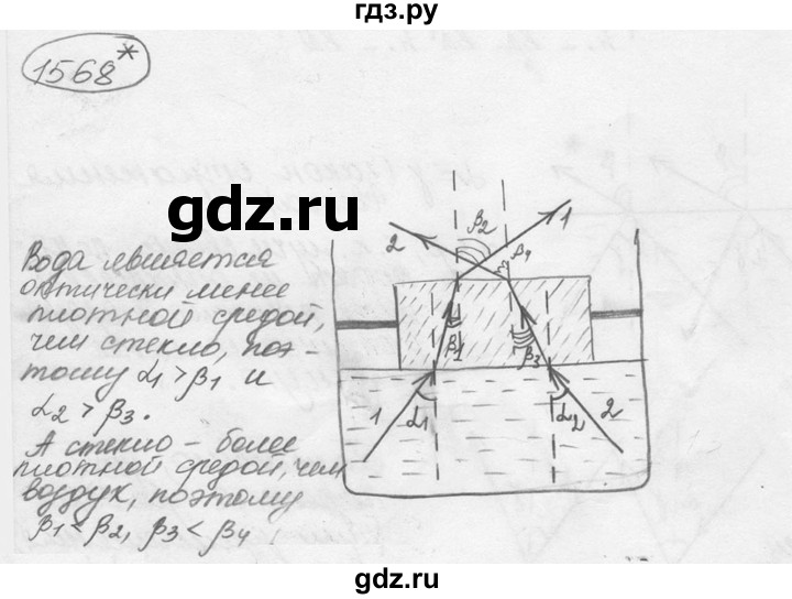 ГДЗ по физике 7‐9 класс Лукашик сборник задач  номер - 1568, решебник