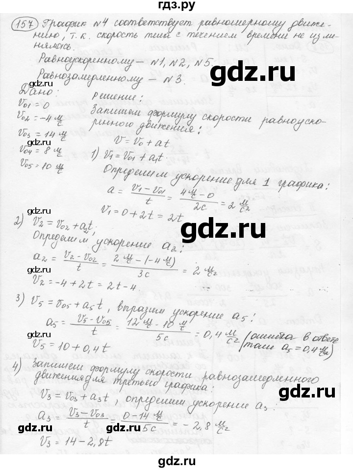 ГДЗ по физике 7‐9 класс Лукашик сборник задач  номер - 157, решебник