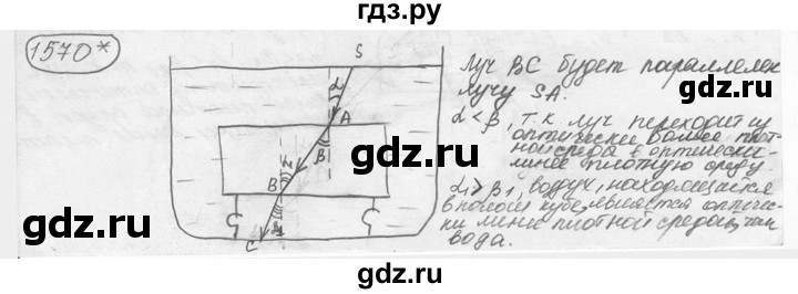 ГДЗ по физике 7‐9 класс Лукашик сборник задач  номер - 1570, решебник