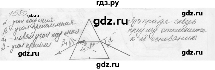 ГДЗ по физике 7‐9 класс Лукашик сборник задач  номер - 1580, решебник