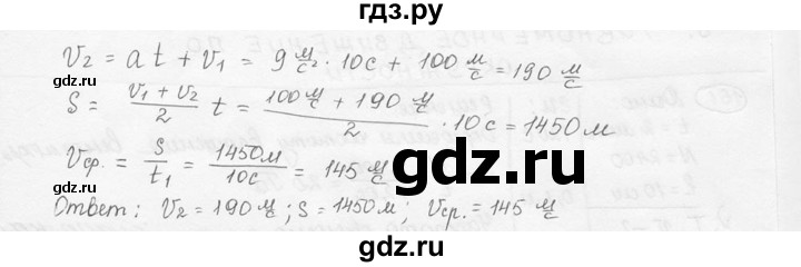 ГДЗ по физике 7‐9 класс Лукашик сборник задач  номер - 159, решебник