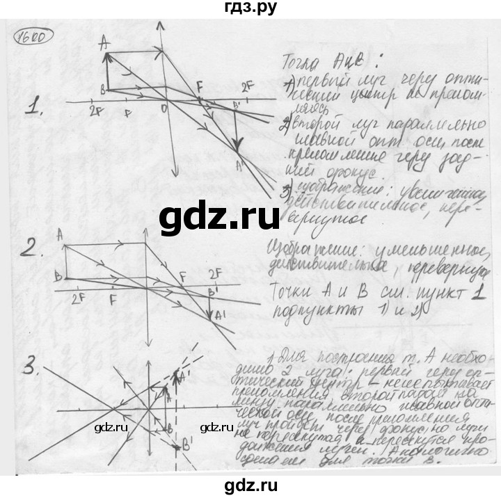 ГДЗ по физике 7‐9 класс Лукашик сборник задач  номер - 1600, решебник