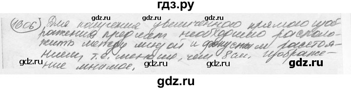 ГДЗ по физике 7‐9 класс Лукашик сборник задач  номер - 1606, решебник