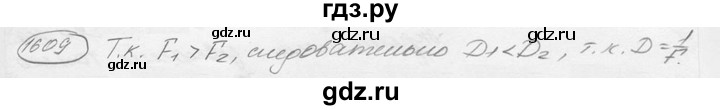 ГДЗ по физике 7‐9 класс Лукашик сборник задач  номер - 1609, решебник