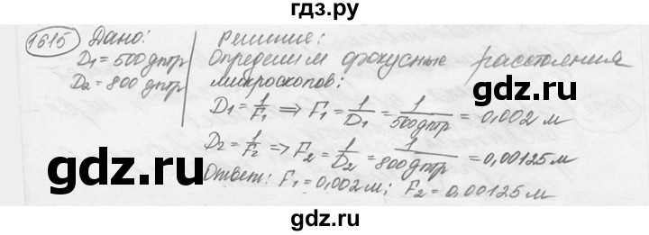 ГДЗ по физике 7‐9 класс Лукашик сборник задач  номер - 1615, решебник