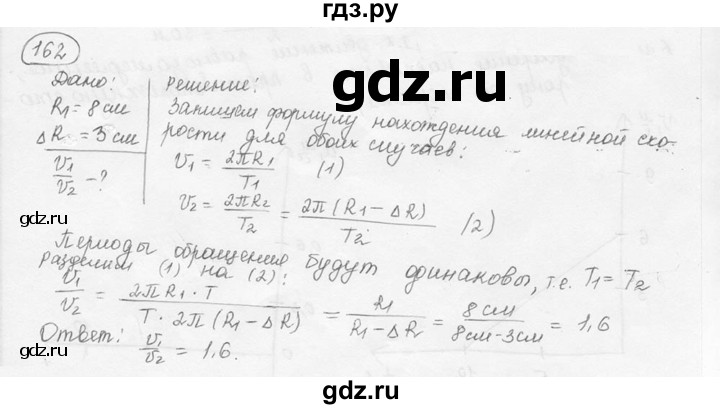 ГДЗ по физике 7‐9 класс Лукашик сборник задач  номер - 162, решебник