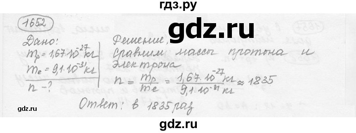 ГДЗ по физике 7‐9 класс Лукашик сборник задач  номер - 1652, решебник