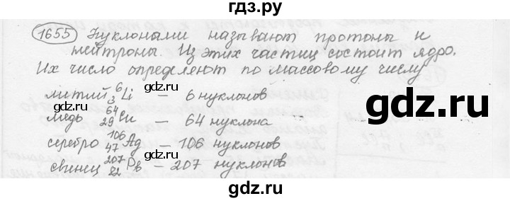 ГДЗ по физике 7‐9 класс Лукашик сборник задач  номер - 1655, решебник