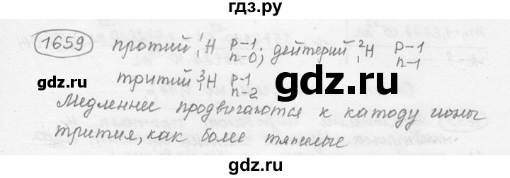 ГДЗ по физике 7‐9 класс Лукашик сборник задач  номер - 1659, решебник