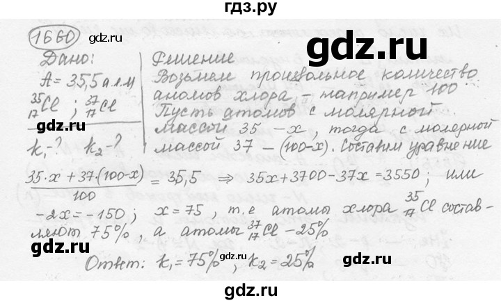 ГДЗ по физике 7‐9 класс Лукашик сборник задач  номер - 1660, решебник