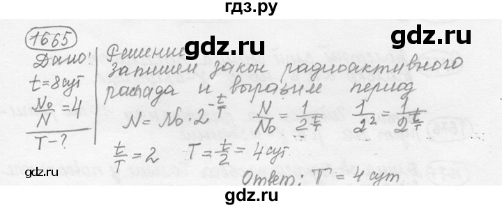 ГДЗ по физике 7‐9 класс Лукашик сборник задач  номер - 1665, решебник