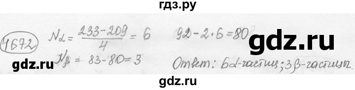 ГДЗ по физике 7‐9 класс Лукашик сборник задач  номер - 1672, решебник
