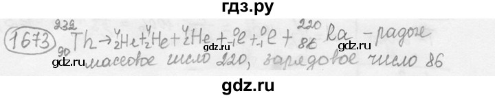 ГДЗ по физике 7‐9 класс Лукашик сборник задач  номер - 1673, решебник