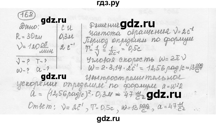 ГДЗ по физике 7‐9 класс Лукашик сборник задач  номер - 168, решебник