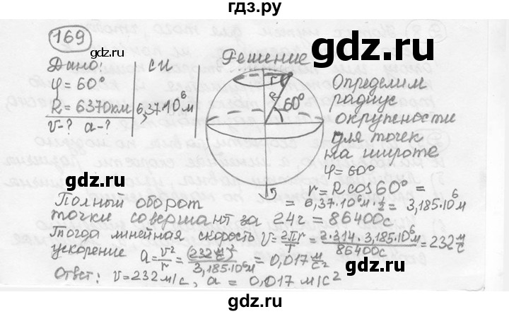ГДЗ по физике 7‐9 класс Лукашик сборник задач  номер - 169, решебник
