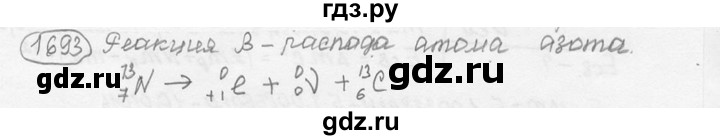ГДЗ по физике 7‐9 класс Лукашик сборник задач  номер - 1693, решебник