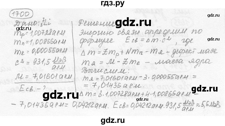ГДЗ по физике 7‐9 класс Лукашик сборник задач  номер - 1700, решебник
