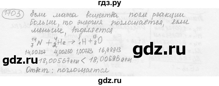 ГДЗ по физике 7‐9 класс Лукашик сборник задач  номер - 1703, решебник