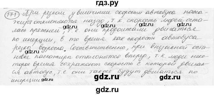 ГДЗ по физике 7‐9 класс Лукашик сборник задач  номер - 171, решебник