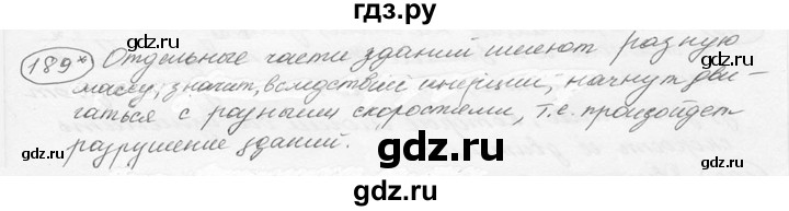 ГДЗ по физике 7‐9 класс Лукашик сборник задач  номер - 189, решебник