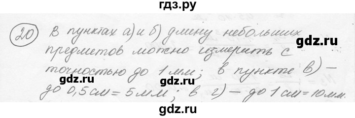 ГДЗ по физике 7‐9 класс Лукашик сборник задач  номер - 20, решебник