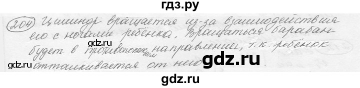 ГДЗ по физике 7‐9 класс Лукашик сборник задач  номер - 204, решебник