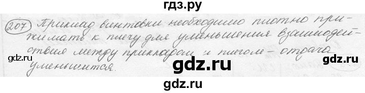 ГДЗ по физике 7‐9 класс Лукашик сборник задач  номер - 207, решебник