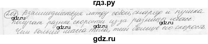 ГДЗ по физике 7‐9 класс Лукашик сборник задач  номер - 208, решебник