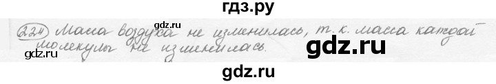 ГДЗ по физике 7‐9 класс Лукашик сборник задач  номер - 224, решебник