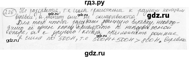 ГДЗ по физике 7‐9 класс Лукашик сборник задач  номер - 226, решебник