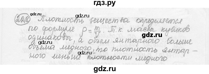 ГДЗ по физике 7‐9 класс Лукашик сборник задач  номер - 228, решебник