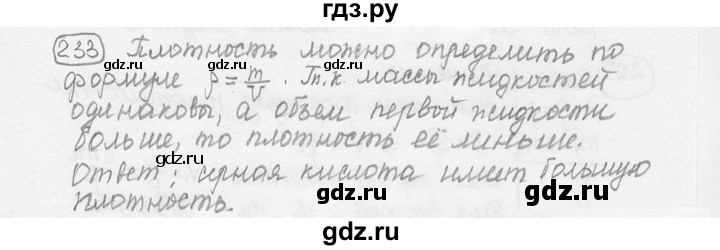 ГДЗ по физике 7‐9 класс Лукашик сборник задач  номер - 233, решебник