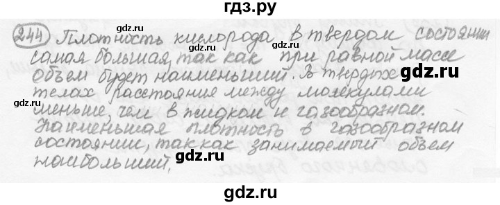 ГДЗ по физике 7‐9 класс Лукашик сборник задач  номер - 244, решебник