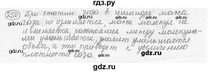 ГДЗ по физике 7‐9 класс Лукашик сборник задач  номер - 250, решебник
