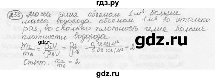 ГДЗ по физике 7‐9 класс Лукашик сборник задач  номер - 253, решебник