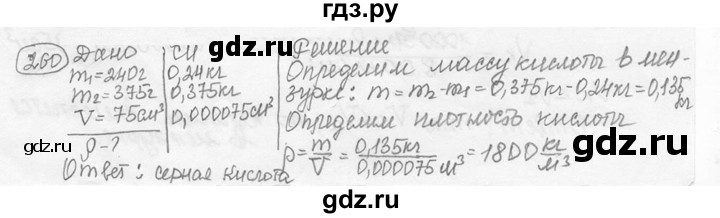 ГДЗ по физике 7‐9 класс Лукашик сборник задач  номер - 260, решебник