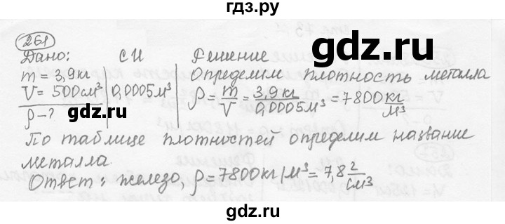 ГДЗ по физике 7‐9 класс Лукашик сборник задач  номер - 261, решебник