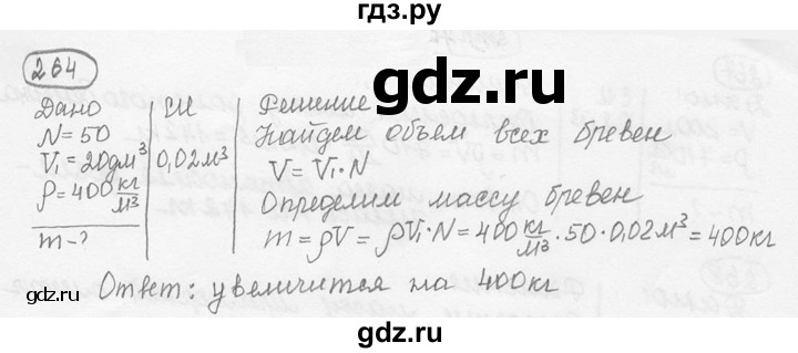 ГДЗ по физике 7‐9 класс Лукашик сборник задач  номер - 264, решебник