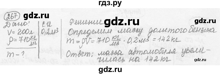 ГДЗ по физике 7‐9 класс Лукашик сборник задач  номер - 267, решебник
