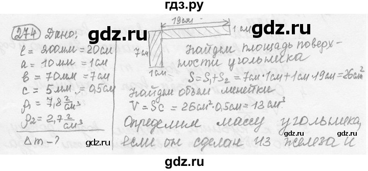 ГДЗ по физике 7‐9 класс Лукашик сборник задач  номер - 274, решебник
