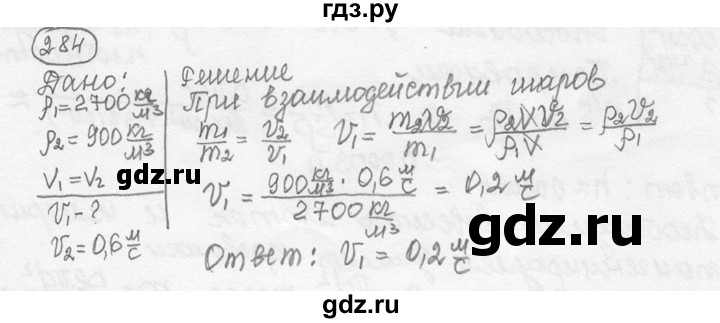 ГДЗ по физике 7‐9 класс Лукашик сборник задач  номер - 284, решебник