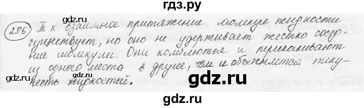 ГДЗ по физике 7‐9 класс Лукашик сборник задач  номер - 286, решебник