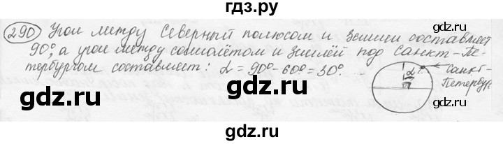ГДЗ по физике 7‐9 класс Лукашик сборник задач  номер - 290, решебник