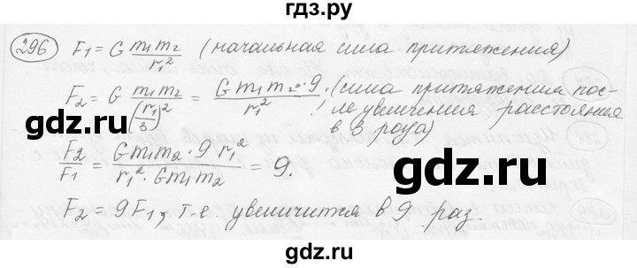 ГДЗ по физике 7‐9 класс Лукашик сборник задач  номер - 296, решебник