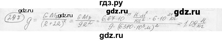 ГДЗ по физике 7‐9 класс Лукашик сборник задач  номер - 297, решебник