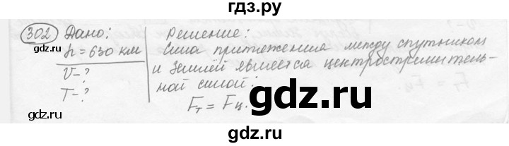 ГДЗ по физике 7‐9 класс Лукашик сборник задач  номер - 302, решебник