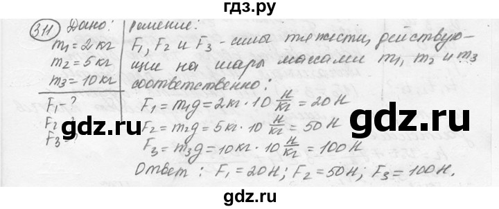 ГДЗ по физике 7‐9 класс Лукашик сборник задач  номер - 311, решебник