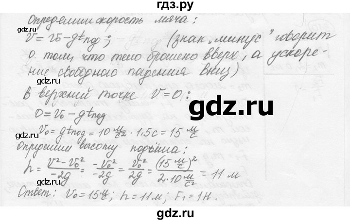 ГДЗ по физике 7‐9 класс Лукашик сборник задач  номер - 312, решебник