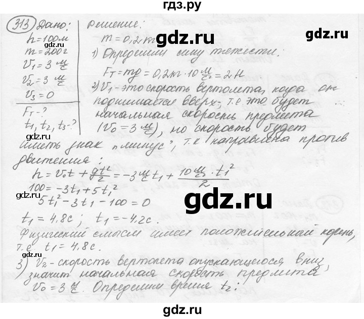 ГДЗ по физике 7‐9 класс Лукашик сборник задач  номер - 313, решебник